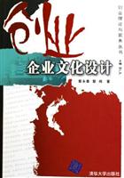 创业企业文化设计