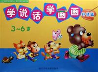 学说话学画画·抒情篇