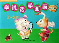 学说话学画画·幽默篇