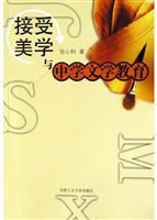 接受美学与中学文学教育
