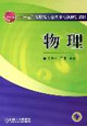 物理
