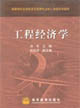 工程经济学