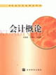 会计概论