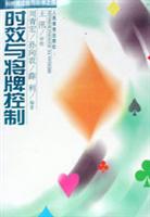 时效与将牌控制