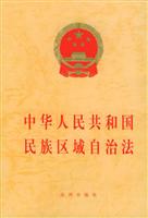 国务院实施〈中华人民共和国民族区域自治法〉