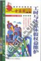 工时与休息休假权益维护