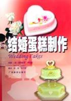 结婚蛋糕制作
