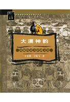 大漠神韵:神秘的北方萨满文化