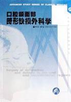 口腔颌面部畸形缺损外科学