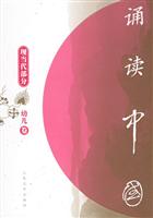 诵读中国·幼儿卷·现当代部分