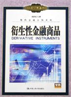 衍生性金融商品