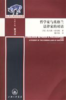 哲学家与英格兰法律家的对话