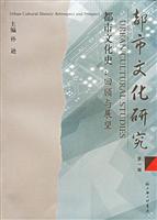 都市文化研究（第一辑）