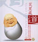 笑里藏道