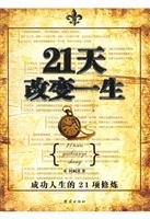 21天改变一生