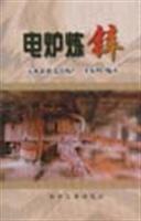 电炉炼锌