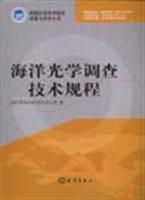 海洋光学调查技术规程
