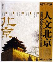 人文北京千年古都的城市地图