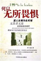 何以无所畏惧