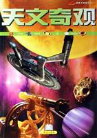 天文奇观