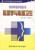 心理学与心理卫生