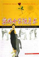 实用女子防身术