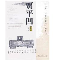 贾平凹透视