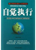 自觉执行