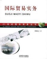 国际贸易实务