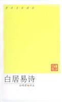 白居易诗