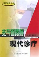 支气管哮喘现代诊疗