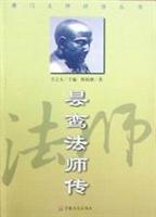 昙鸾法师传