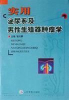 实用泌尿系及男性生殖器肿瘤学