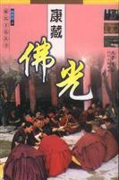 康藏佛光