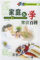 家庭医学常识百科\/刘斌 著\/上海科学普及出版社