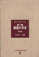 新编美国文学史.第四卷,1945-2000
