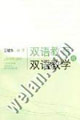 双语教育与双语教学