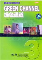 绿色通道新英语口语教材(第三册)(音带)