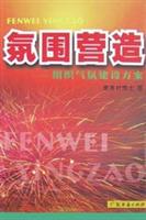 氛围营造:组织气氛建设方案