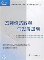 宏观经济政策与发展规划