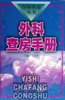 外科查房手册
