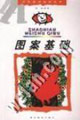 人类的双面书架:高黎贡山解读