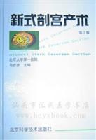 新式剖宫产术(第2版)