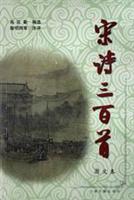宋诗三百首:图文本