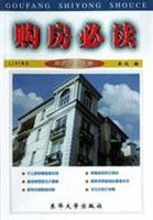购房实用手册·购房必读