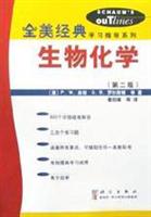 生物化学