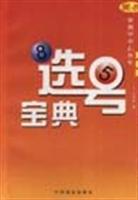 选号宝典:周易预测甲申乙酉年双色球