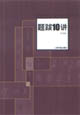 题跋10讲