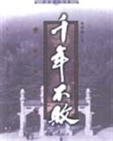 千年不败：中山陵纪事
