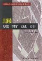 小城镇城市设计